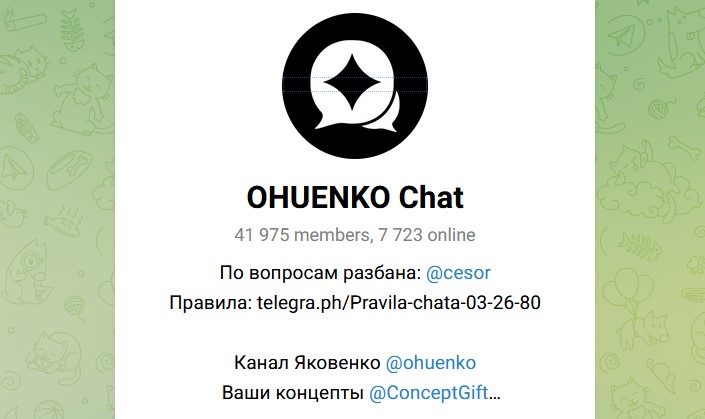 охуенко чат телеграм канал
