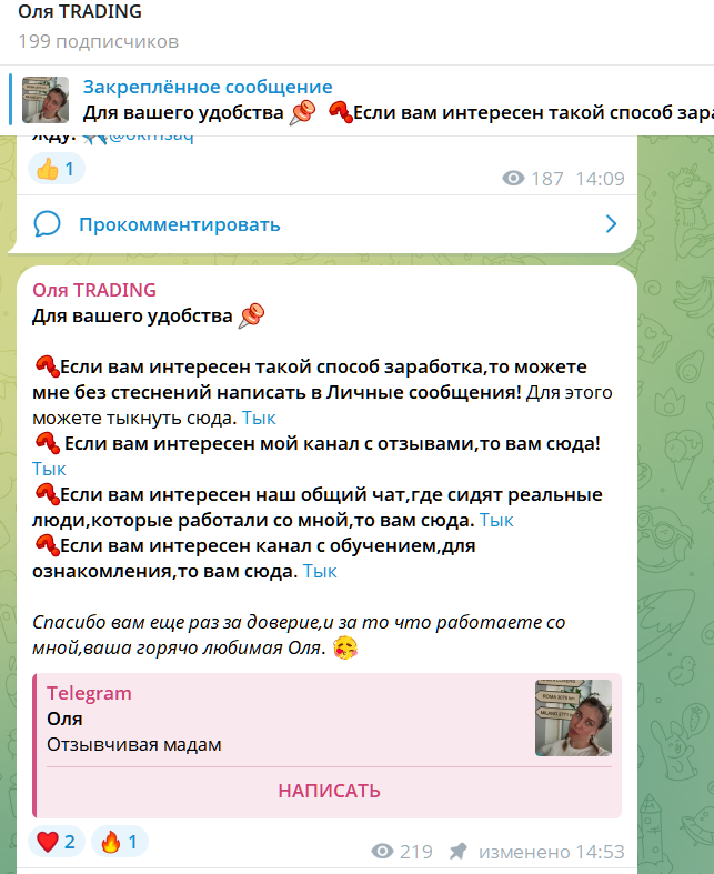 оля трейдинг телеграмм