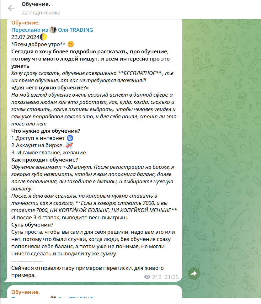 оля трейдинг телеграмм