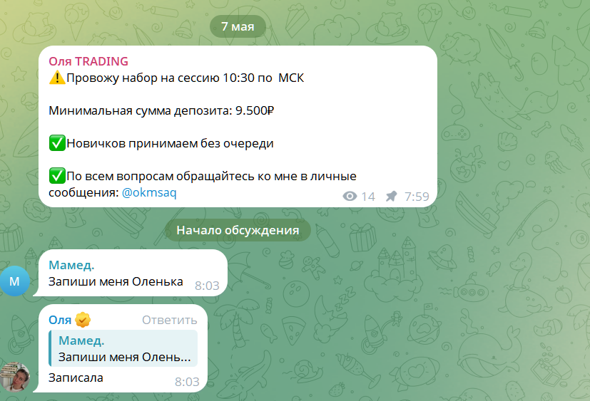 оля трейдинг телеграмм