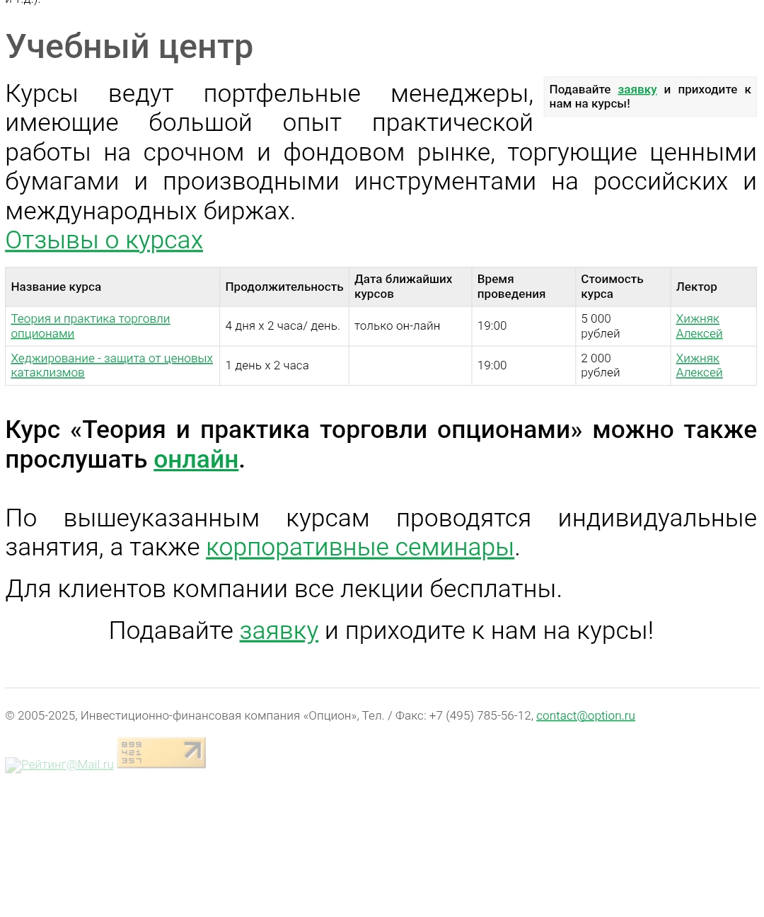 опшион