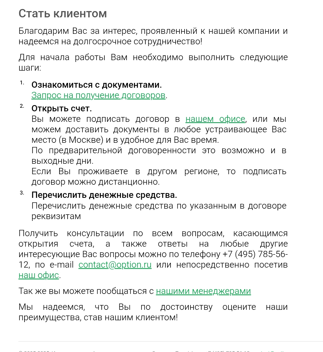 оптион ру