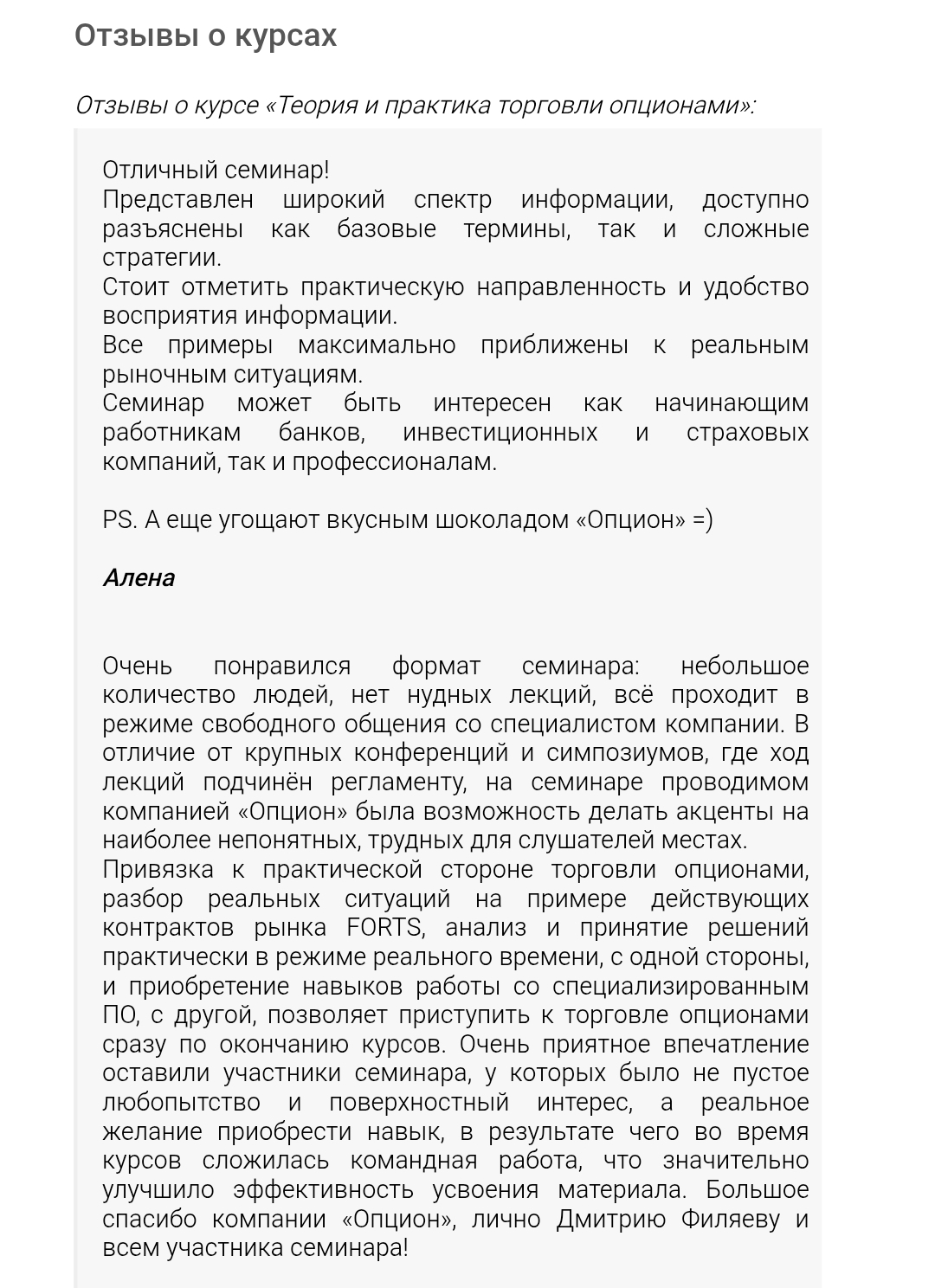 option ru