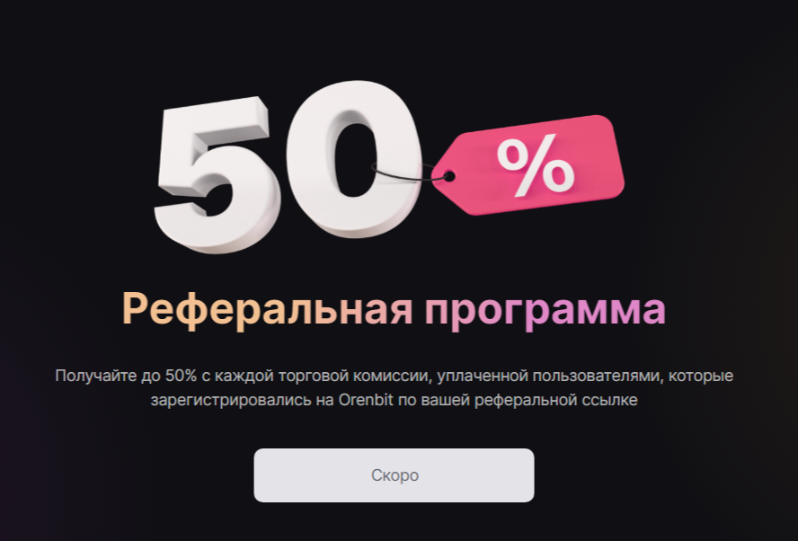 оренбит биржа
