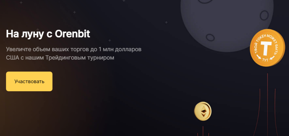 orenbit com лохотрон