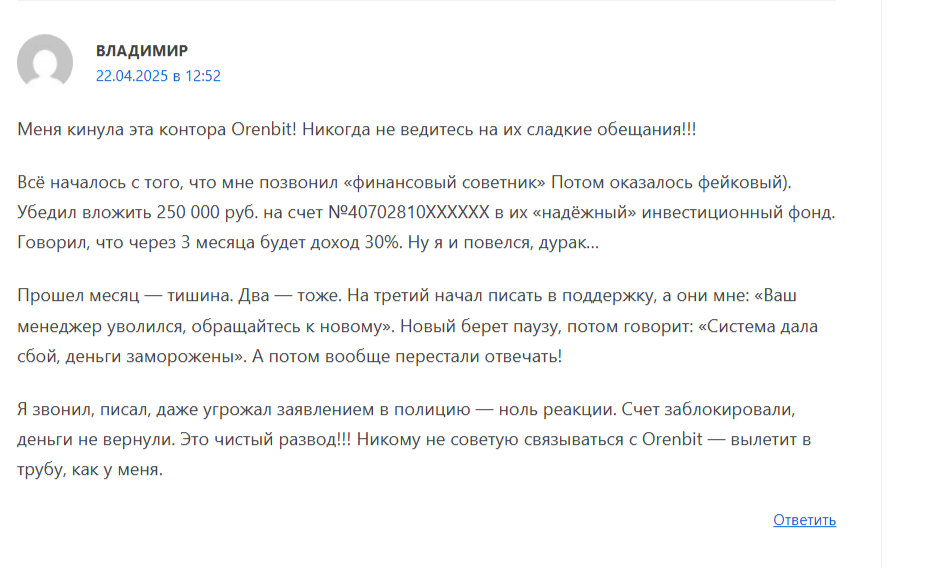 оренбит лохотрон