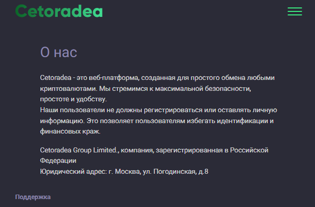 отзыв об обменнике cetoradea com
