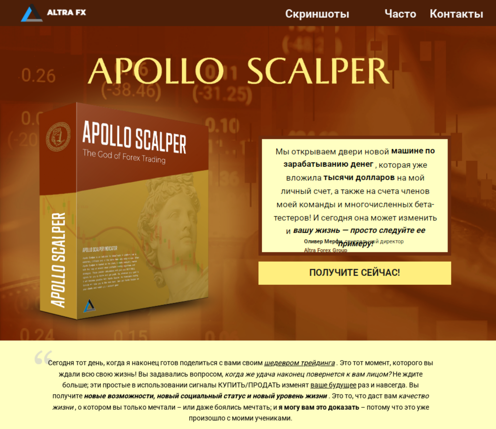 отзывы индикатор форекс apollo
