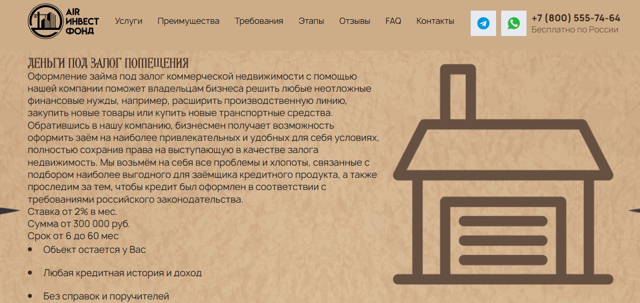 отзывы об air инвест фонда