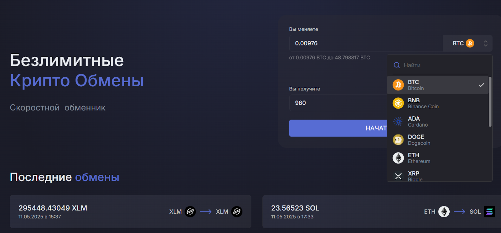 отзывы обмен world exchange
