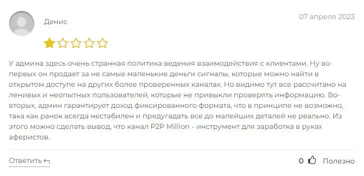 П2П Миллион