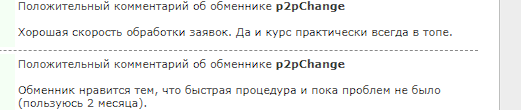 p2pchange is