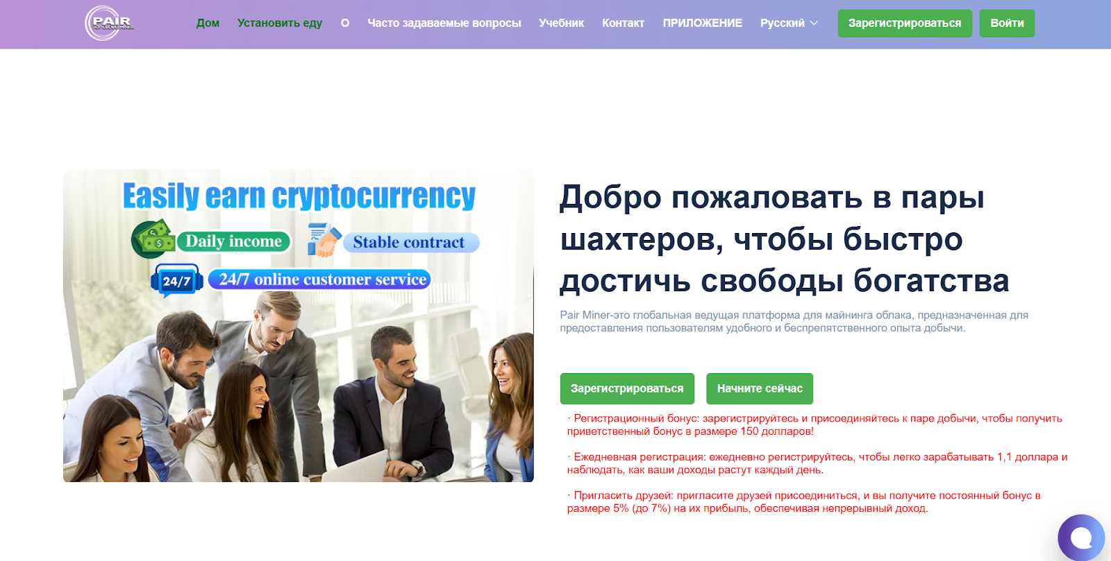 Pair Miner
