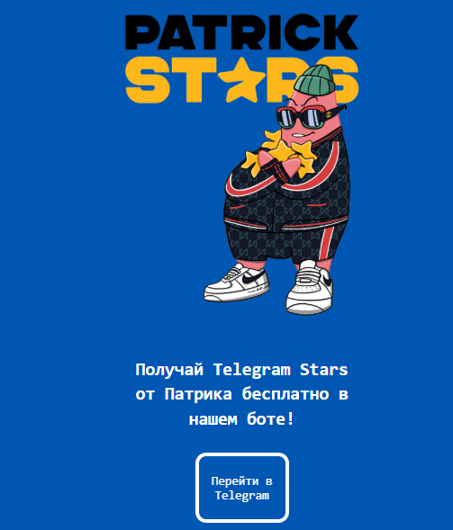 patrick stars телеграмм