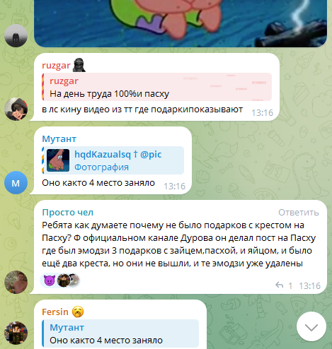 патрик старс тг