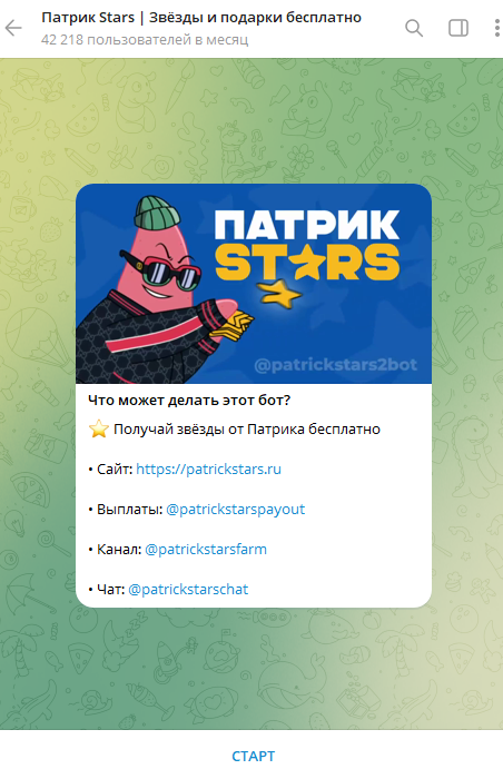 патрик старс тг