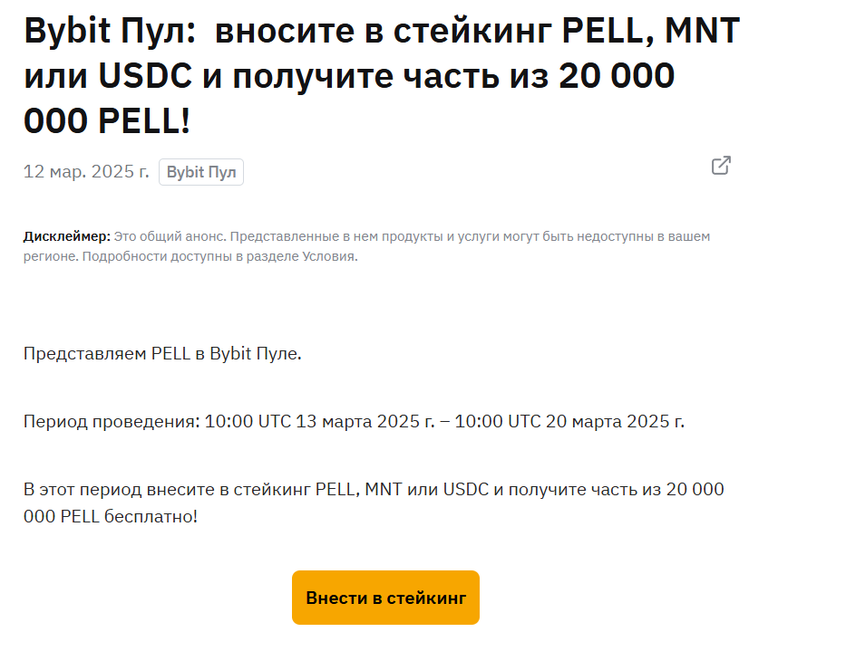 пелл криптовалюта