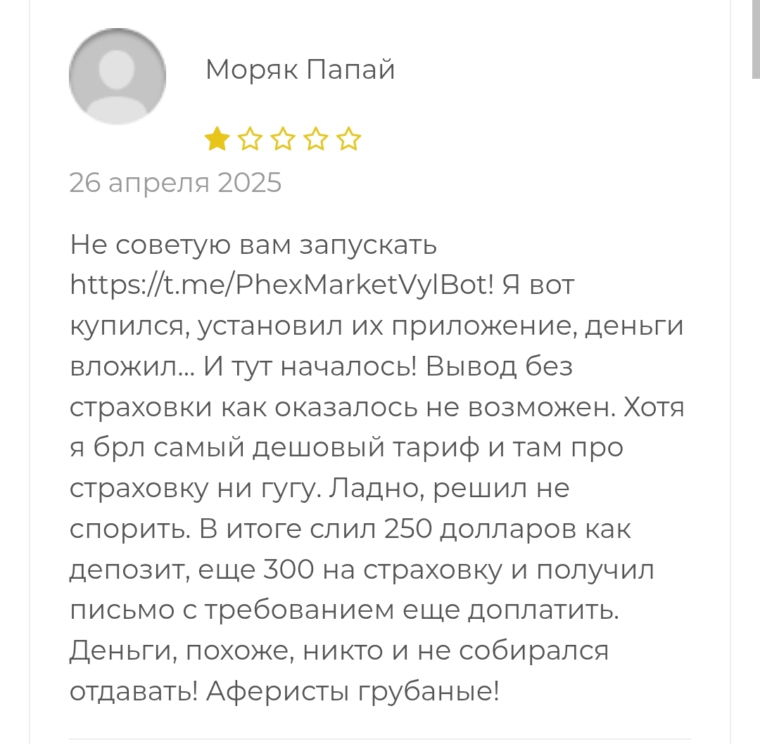 phexmarketvylbot отзывы