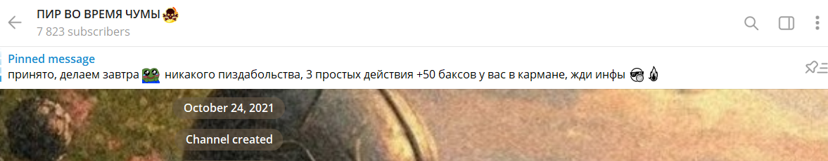 Пир Во Время Чумы Пир Во Время Чумы
