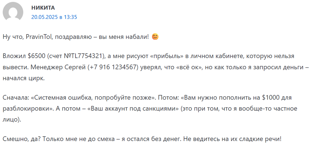 pravintol отзывы