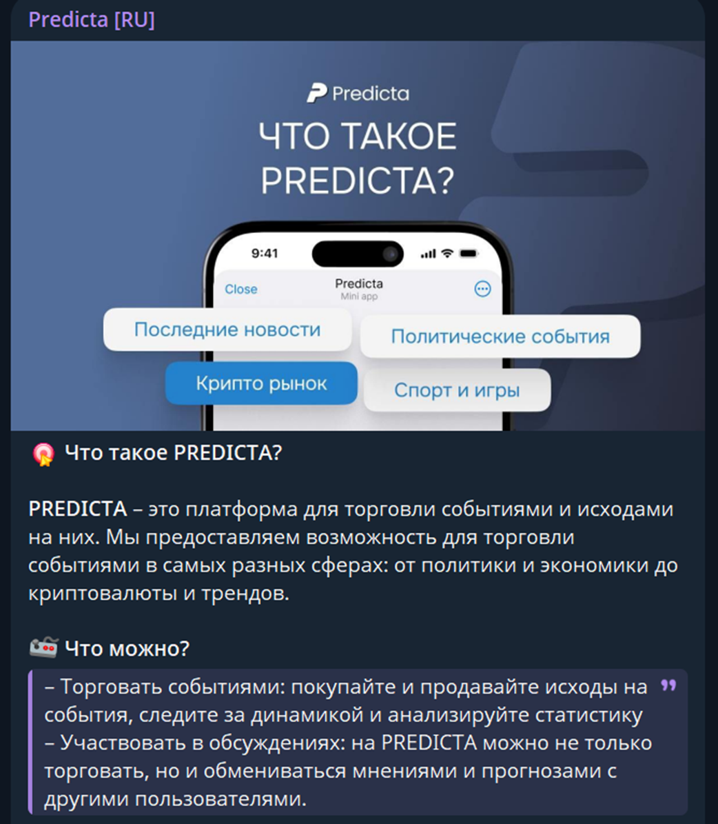 predicta скам