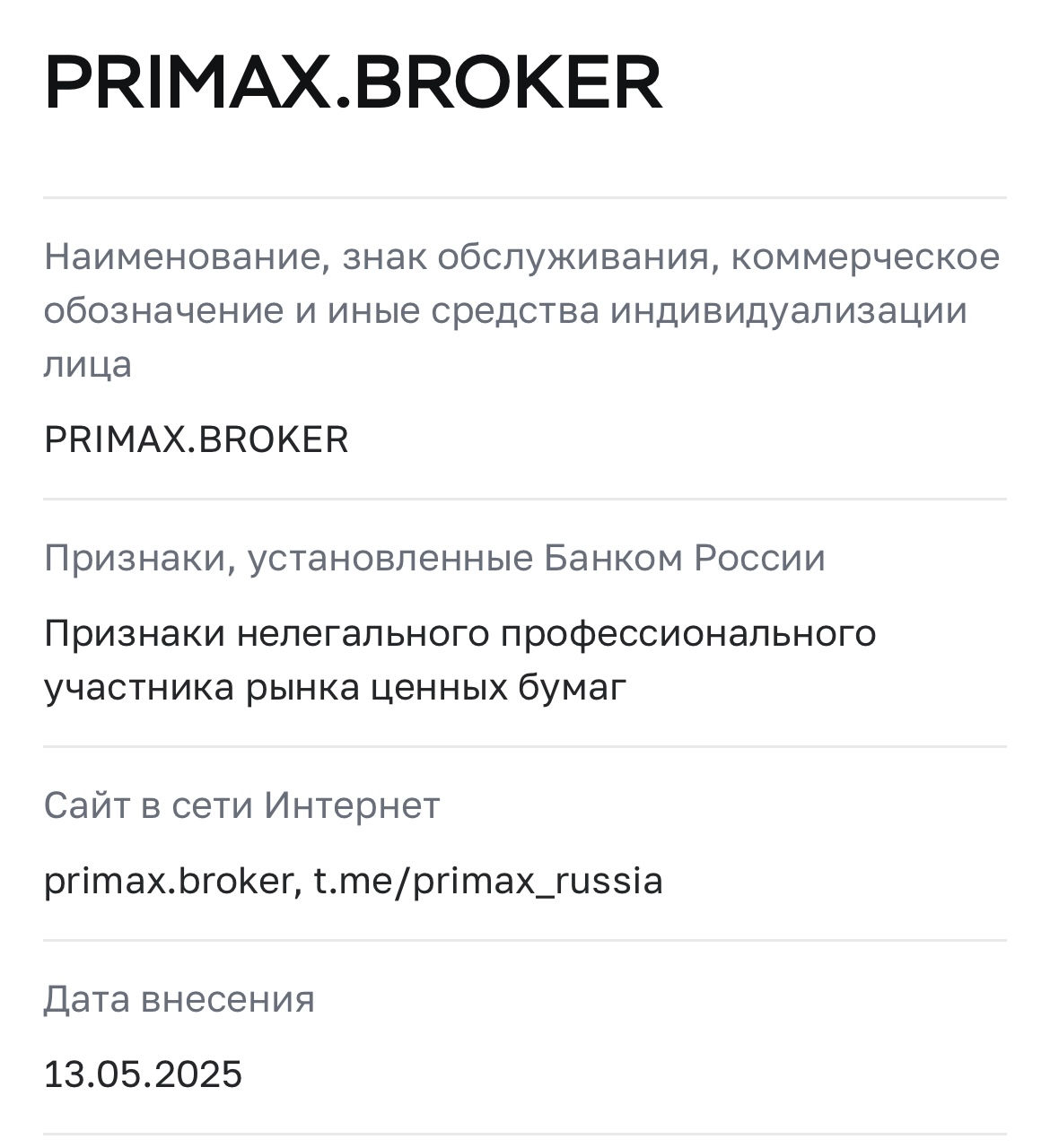 primax broker