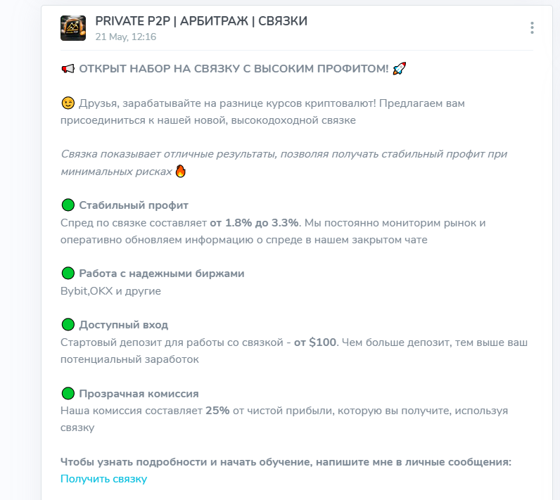 PRIVATE P2P