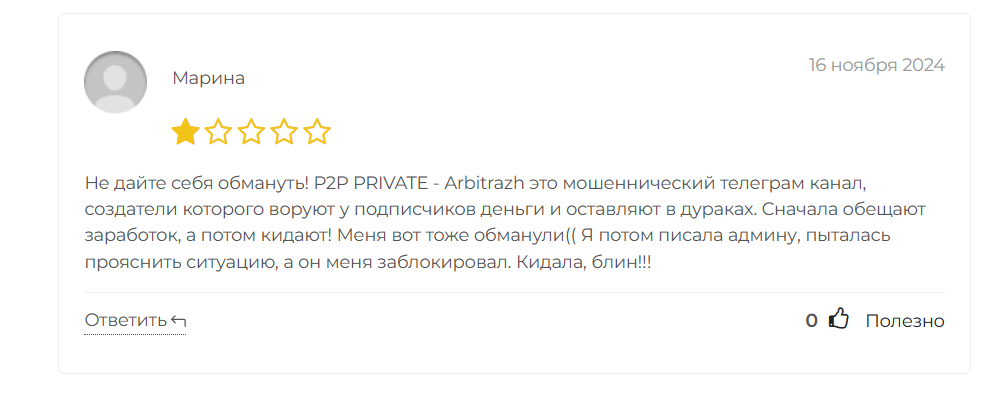 PRIVATE P2P