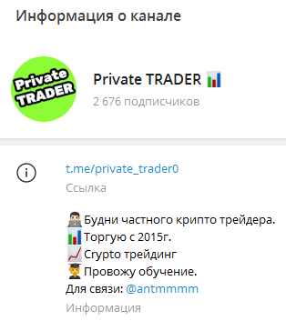 Private Trader