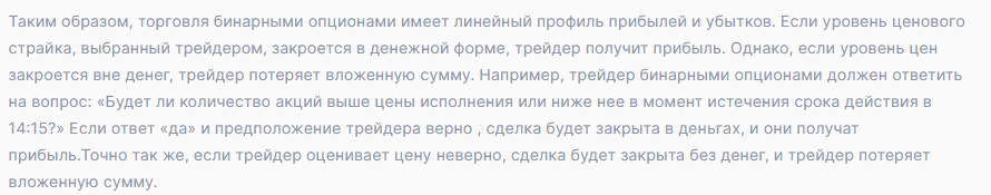 pro binary options отзывы