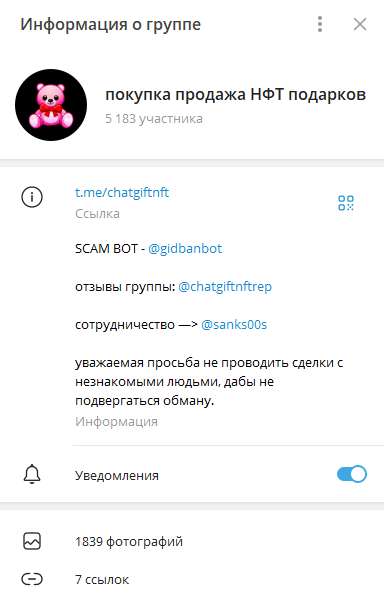 продажа покупка нфт подарков