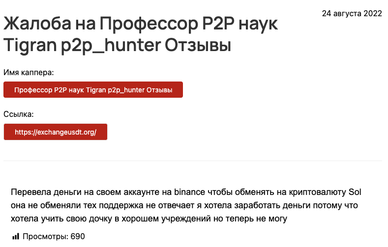 Профессор P2P наук Tigran ️