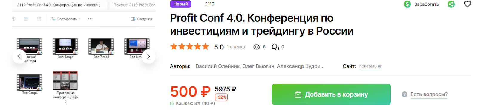 profit conf 2024