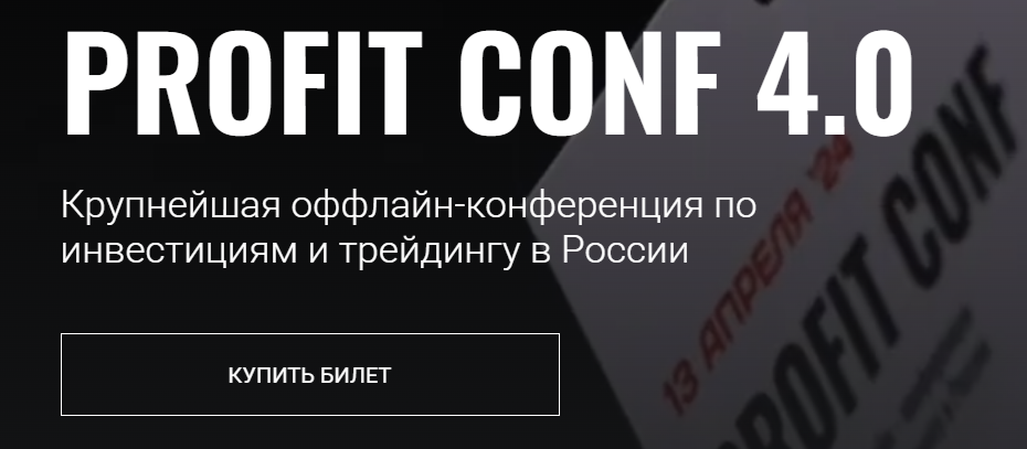 profit conf