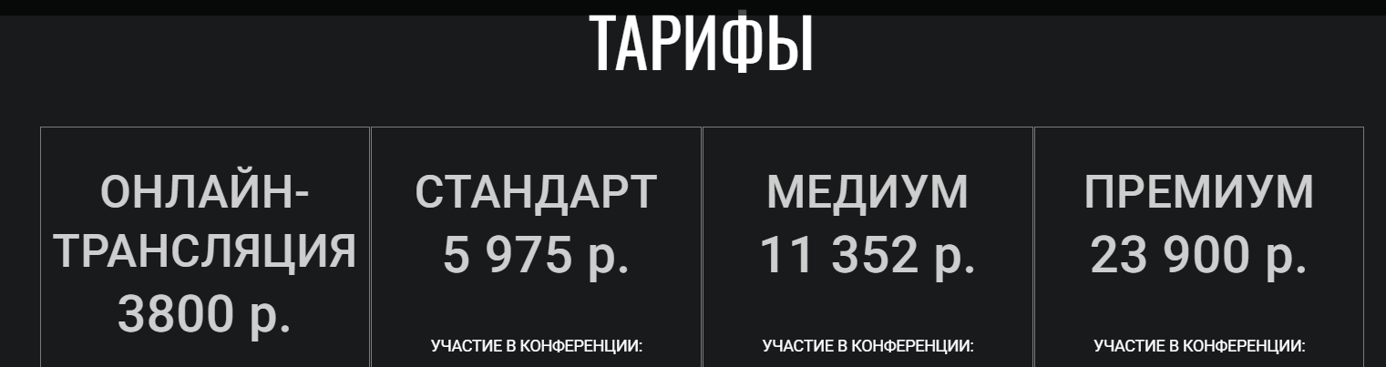 профитконф