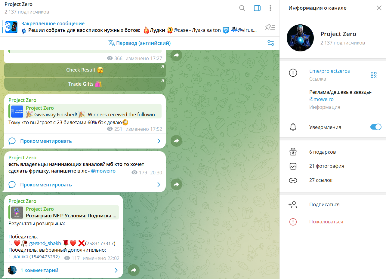 project zero тг