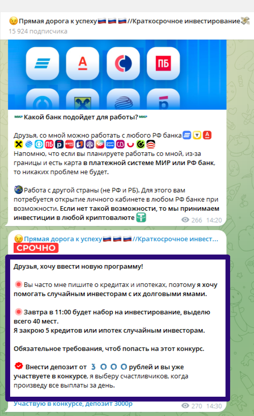 прямая дорога к успеху краткосрочное инвестирование телеграм канал