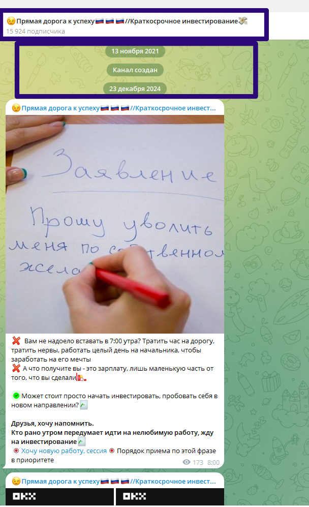 прямая дорога к успеху телеграмм канал