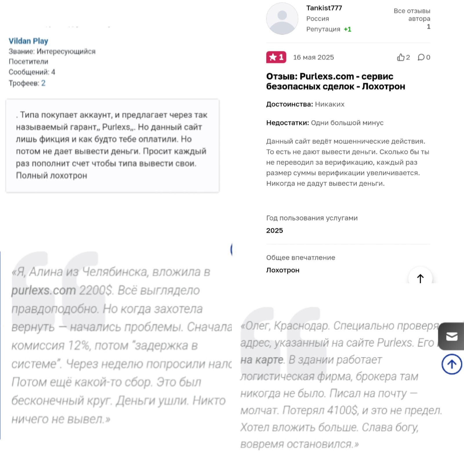 purlexs com гарант сервис отзывы