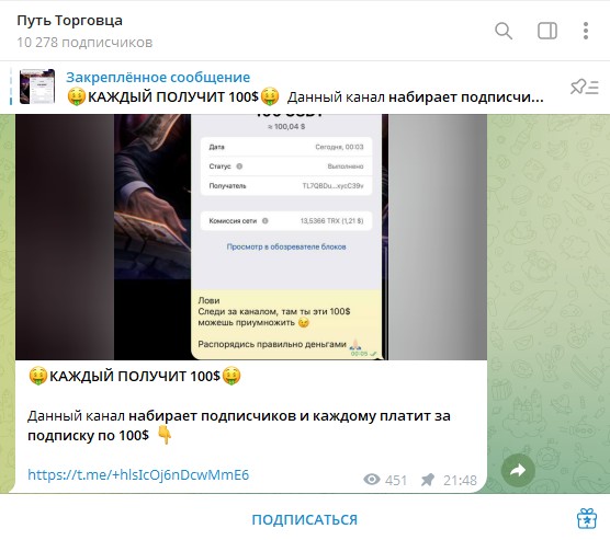 Путь Торговца канал