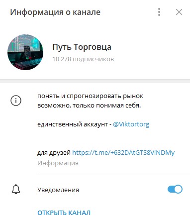Путь Торговца канал