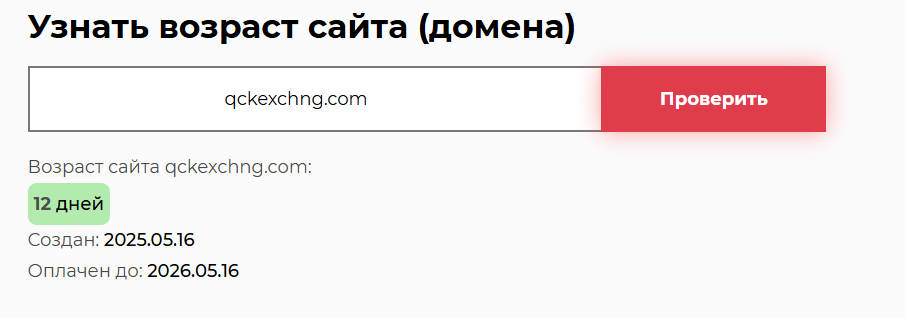 QCKExchng com что это отзывы