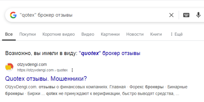 qotex брокер отзывы
