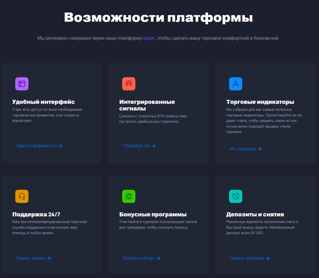 qotex брокер отзывы