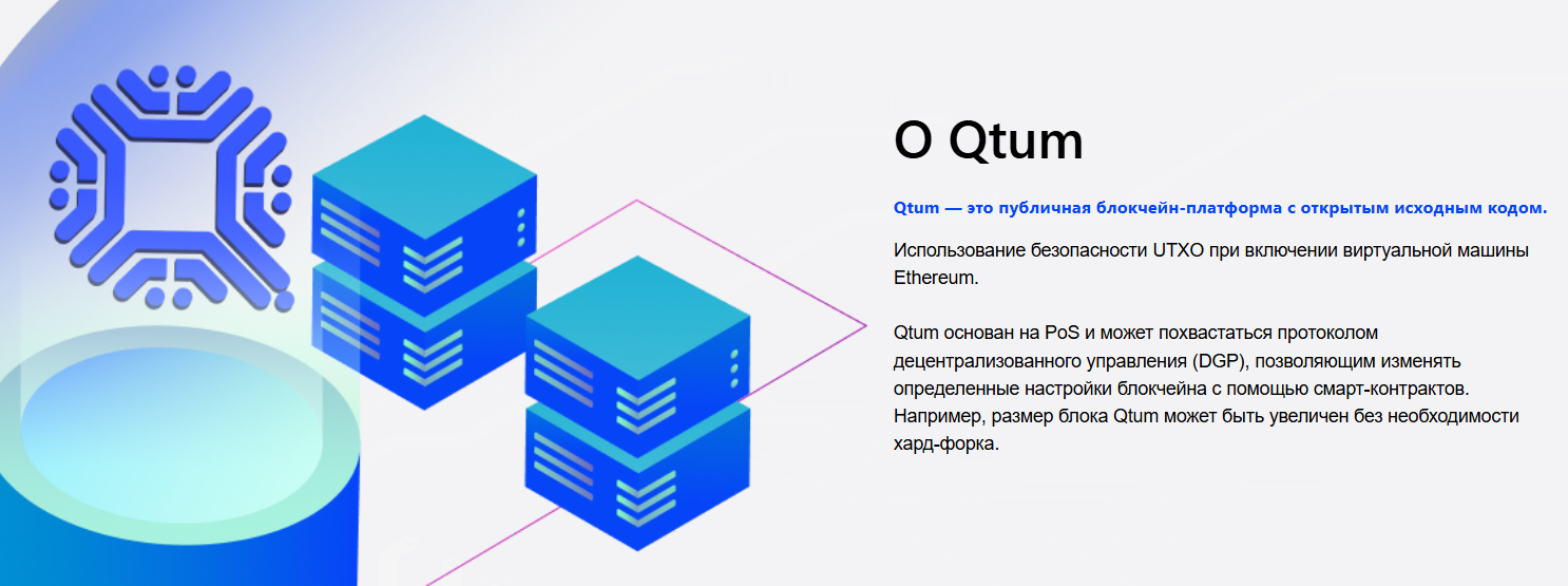 qtum