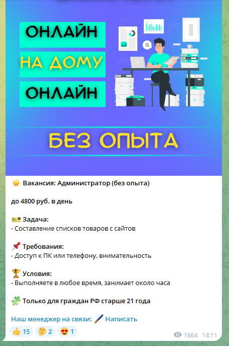 работа в тапочках отзывы телеграм канал