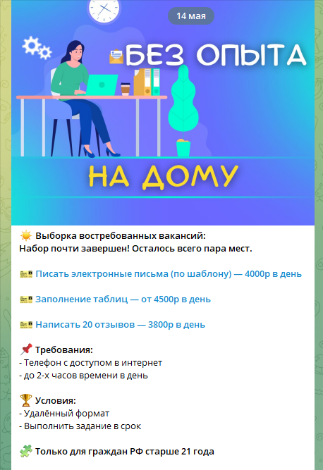 работа в тапочках вакансии отзывы