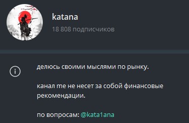 ректуемся с катаной