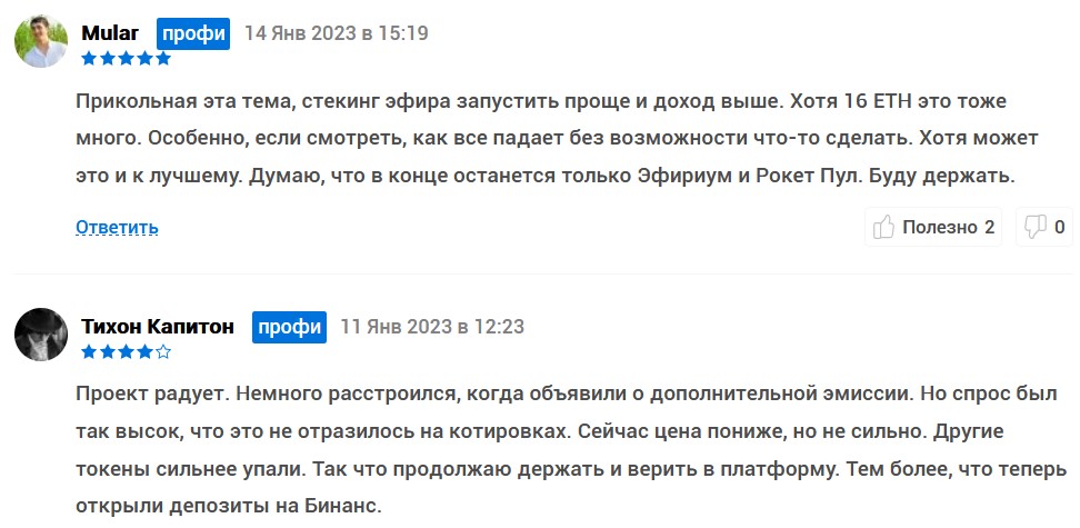 RETH криптовалюта