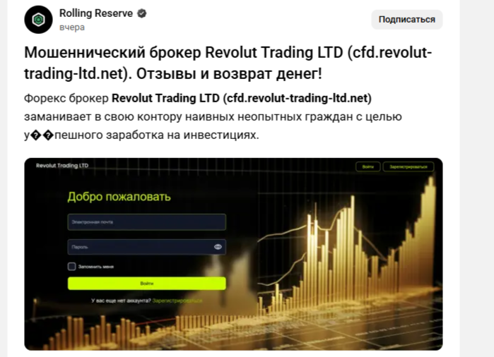 Revolut Trading Ltd брокер